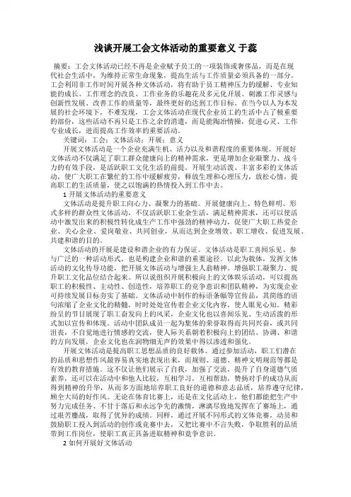 浅谈开展工会文体活动的重要意义 于蕊
