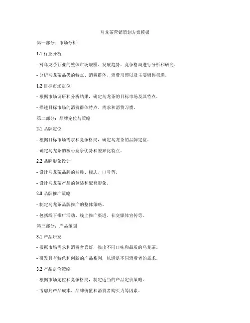 乌龙茶营销策划方案模板