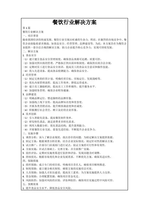 餐饮行业解决方案