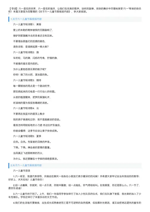 关于六一儿童节黑板报内容