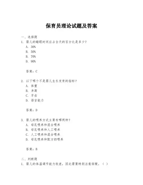 保育员理论试题及答案