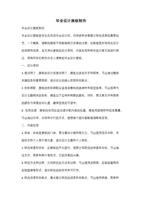 毕业设计展板制作