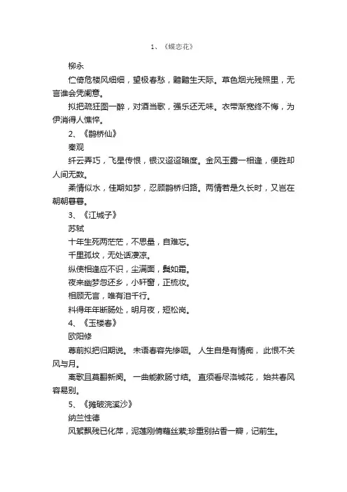 关于爱情美好的宋词