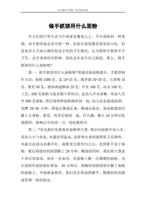 做手抓饼用什么面粉