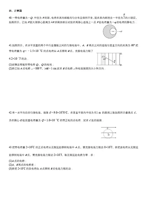 物理静电场计算题