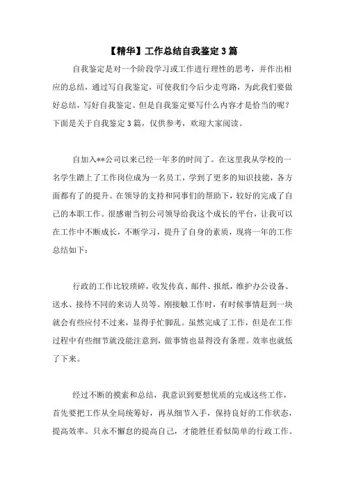 2020年【精华】工作总结自我鉴定3篇