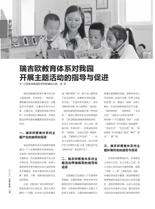 瑞吉欧教育体系对我园开展主题活动的指导与促进