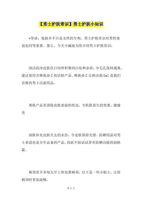 【男士护肤常识】男士护肤小知识