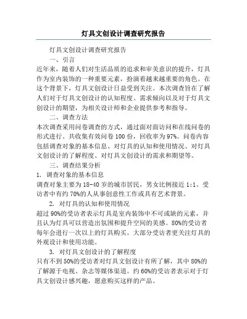 灯具文创设计调查研究报告