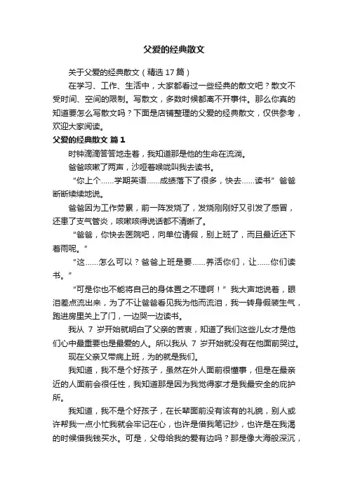 父爱的经典散文