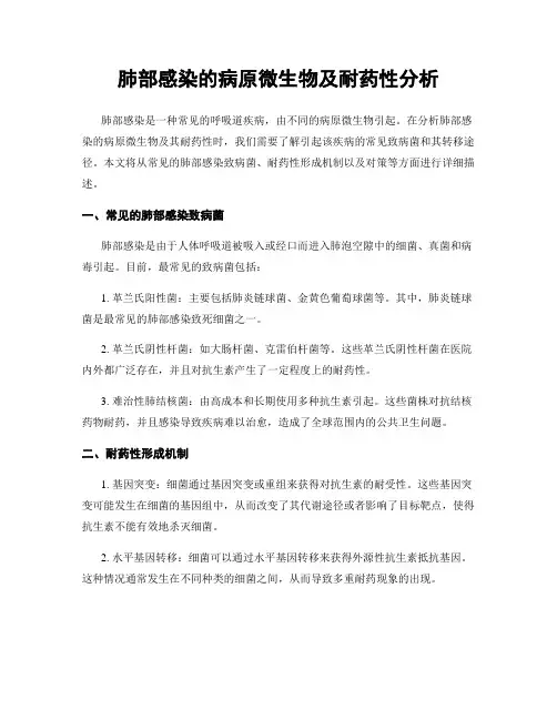 肺部感染的病原微生物及耐药性分析