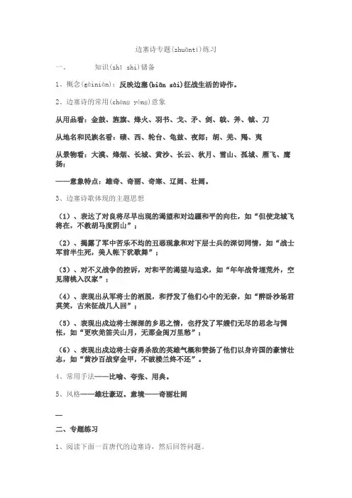 边塞诗专题练习