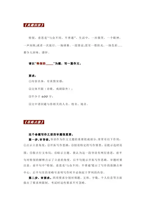 2024年中考优秀作文：《特别的______》(7篇范文,附写作思路+点评)