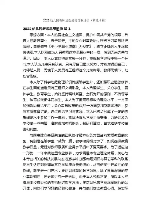 2022幼儿园教师思想道德自我评价（精选4篇）