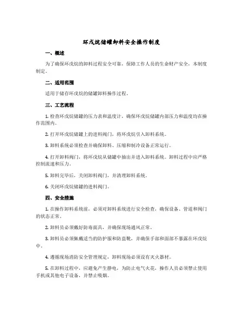 环戊烷储罐卸料安全操作制度