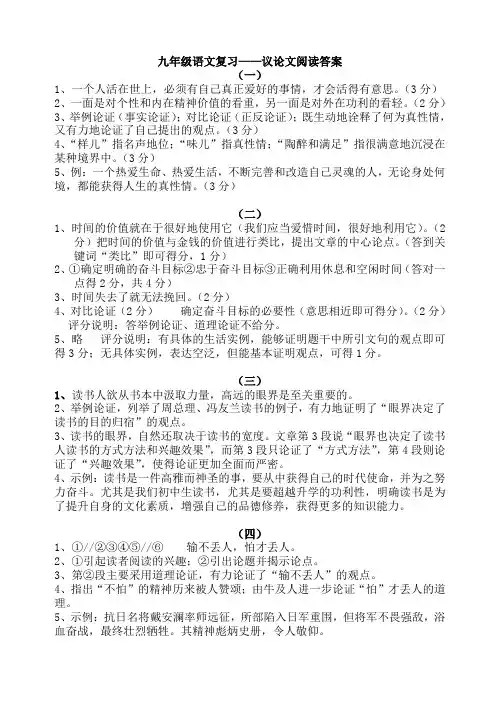 九年级语文复习——议论文阅读答案