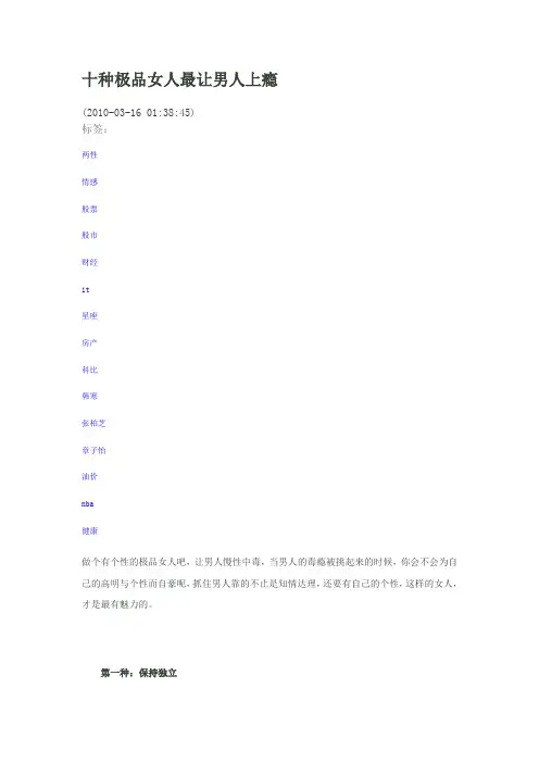 十种极品女人最让男人上瘾
