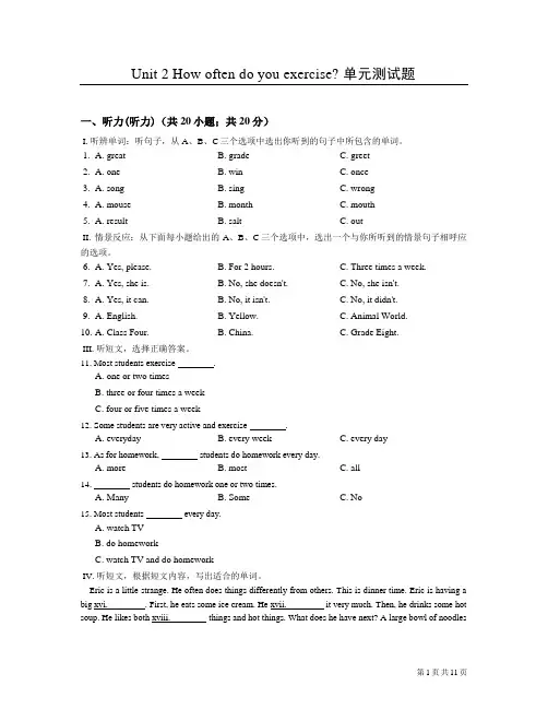 人教版英语八年级上册第2单元Unit2测试题及答案带听力材料