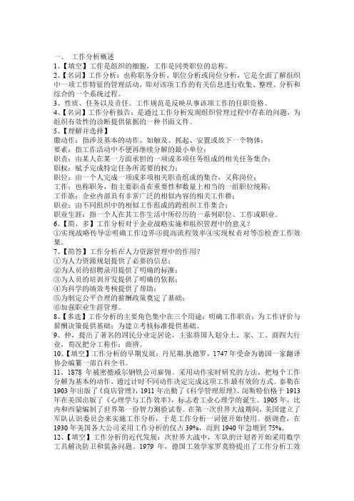 自考 工作分析复习资料
