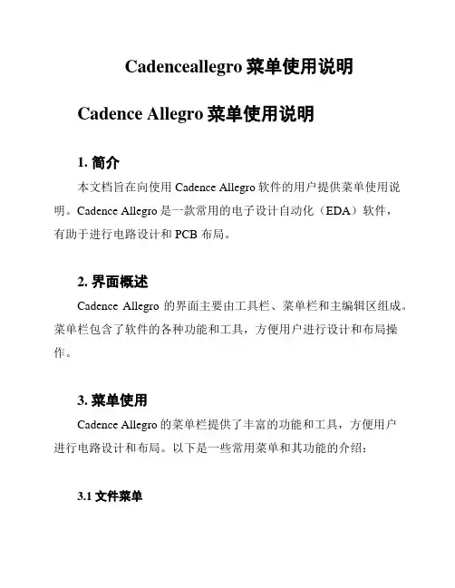 Cadenceallegro菜单使用说明