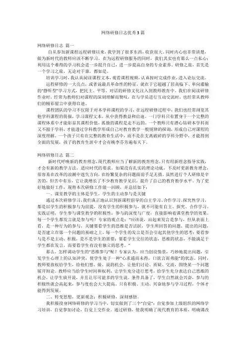 网络研修日志优秀3篇