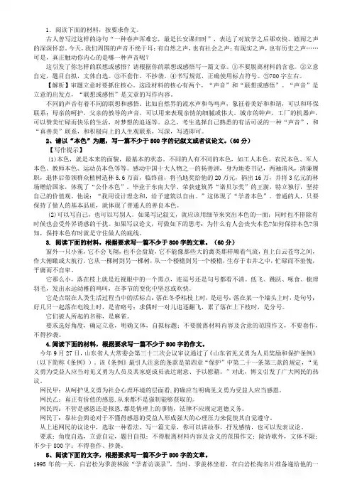 2013高考各地压轴作文汇总