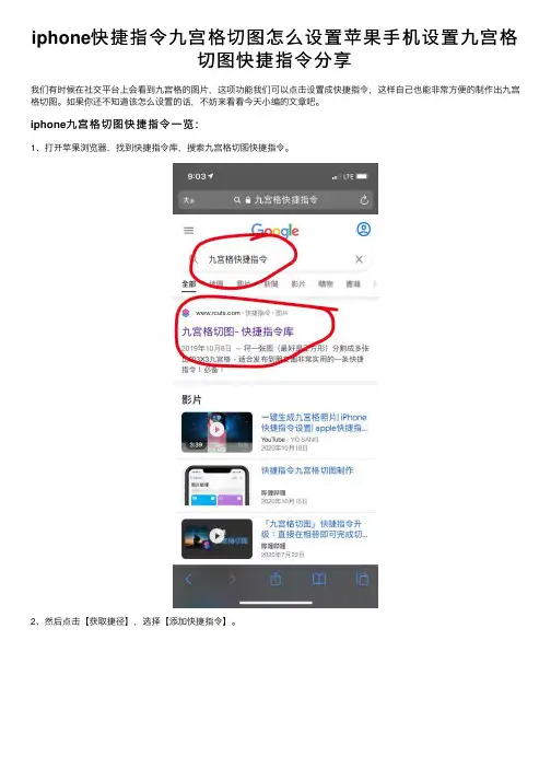 iphone快捷指令九宫格切图怎么设置苹果手机设置九宫格切图快捷指令分享