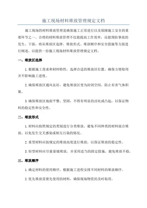施工现场材料堆放管理规定文档