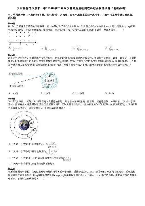 云南省普洱市景东一中2023届高三第八次复习质量检测理科综合物理试题(基础必刷)