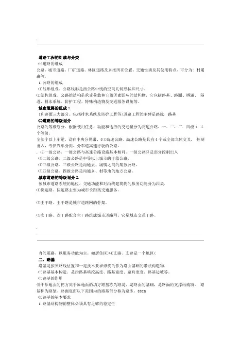 道路工程的组成与分类