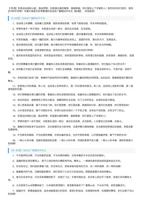 运动会广播稿50字左右【60篇】