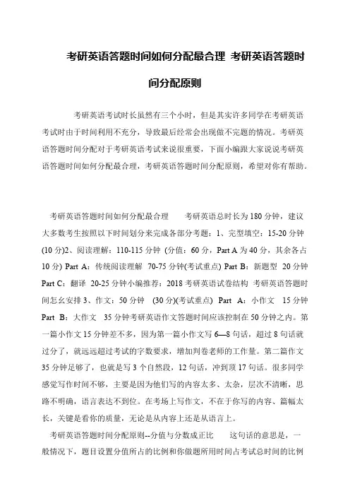 考研英语答题时间如何分配最合理 考研英语答题时间分配原则