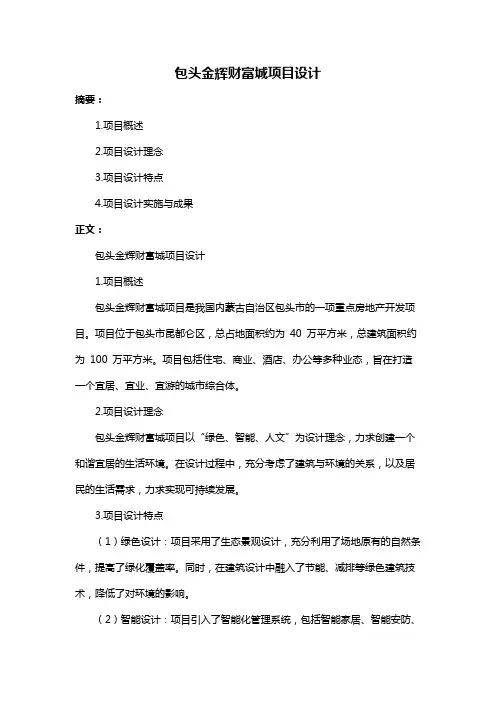 包头金辉财富城项目设计