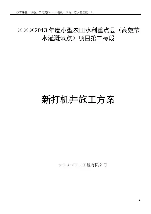 打井施工方案46837