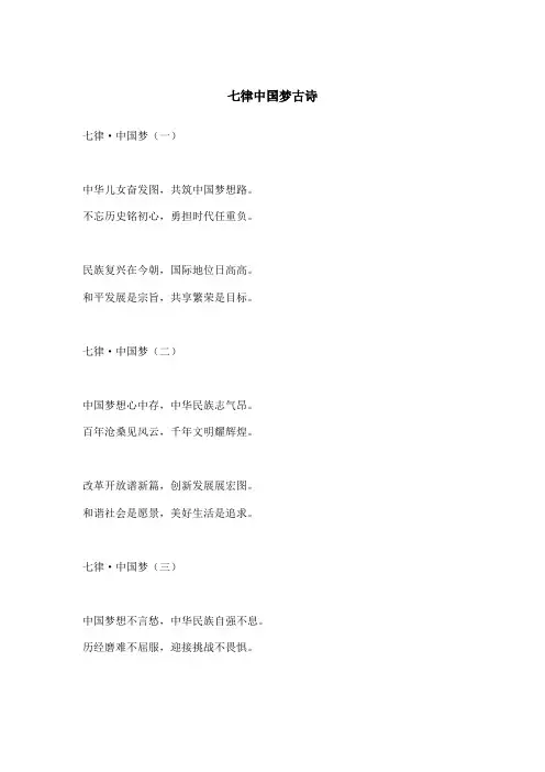 七律中国梦古诗