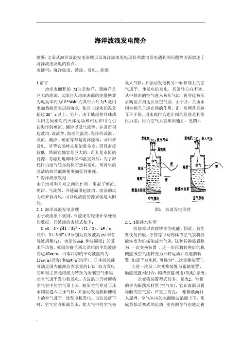 海洋波浪发电简介