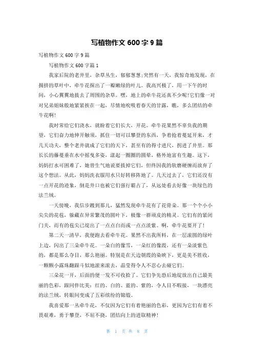 写植物作文600字9篇
