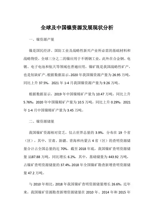 全球及中国镍资源发展现状分析
