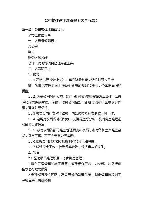 公司整体运作建议书（大全五篇）