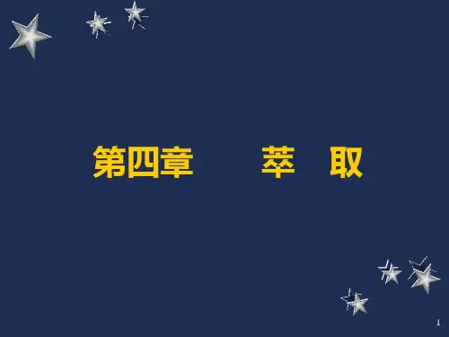 分离工程第四章1PPT课件