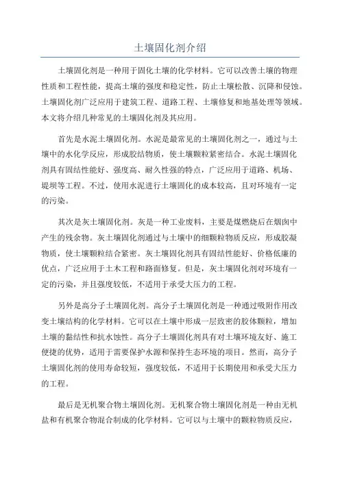 土壤固化剂介绍