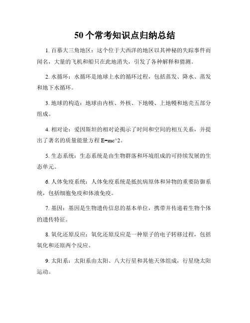 50个常考知识点归纳总结