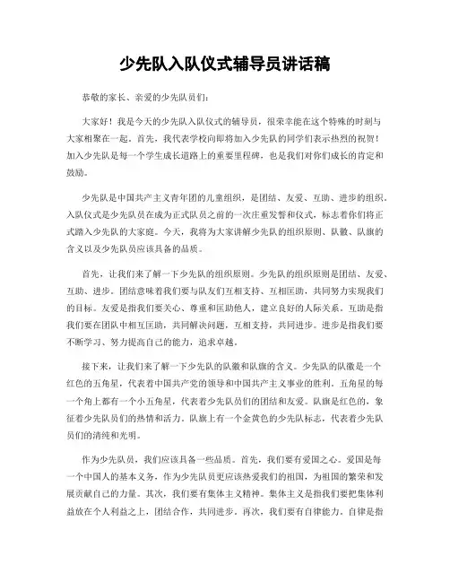 少先队入队仪式辅导员讲话稿