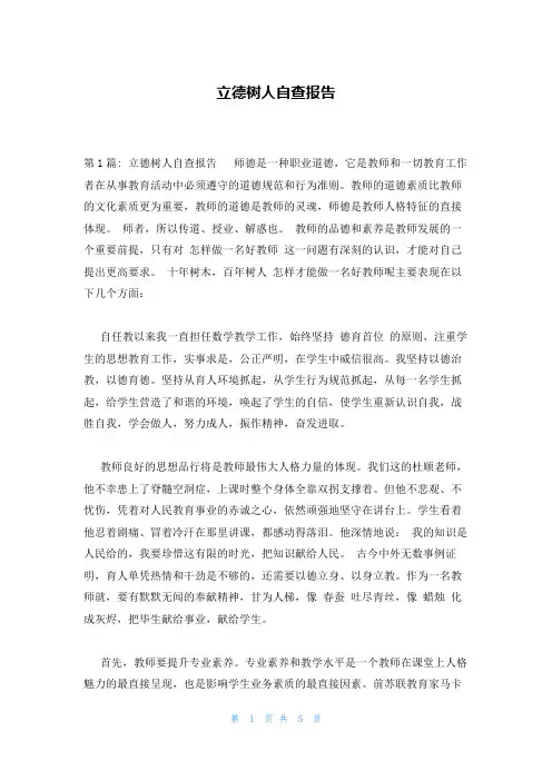 立德树人自查报告