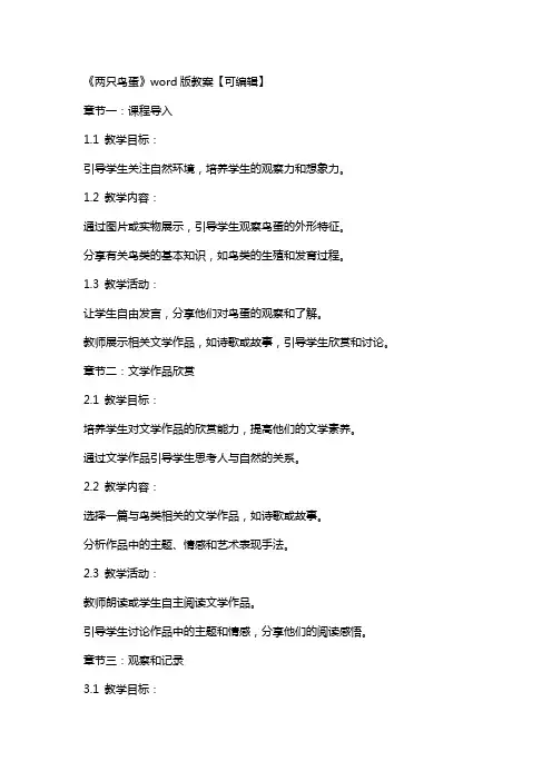 《两只鸟蛋》教案【】