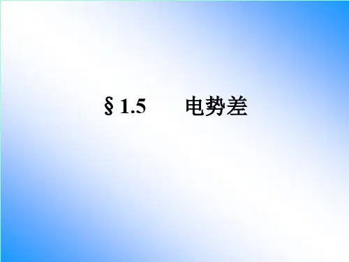 高二物理电势差1