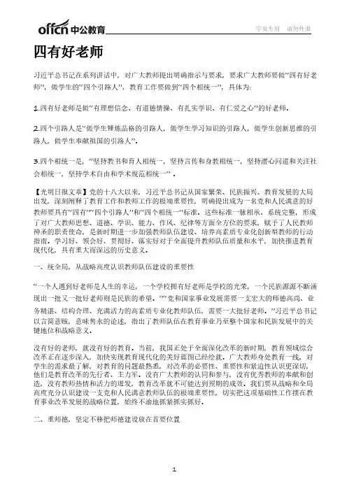 四有好老师