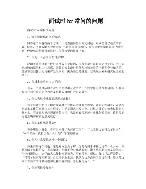 面试时hr常问的问题