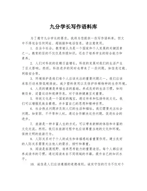 九分学长写作语料库