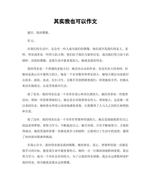 其实我也可以作文
